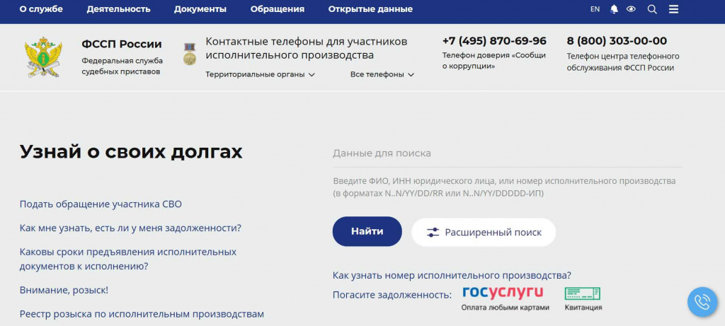 официальный сайт судебных приставов